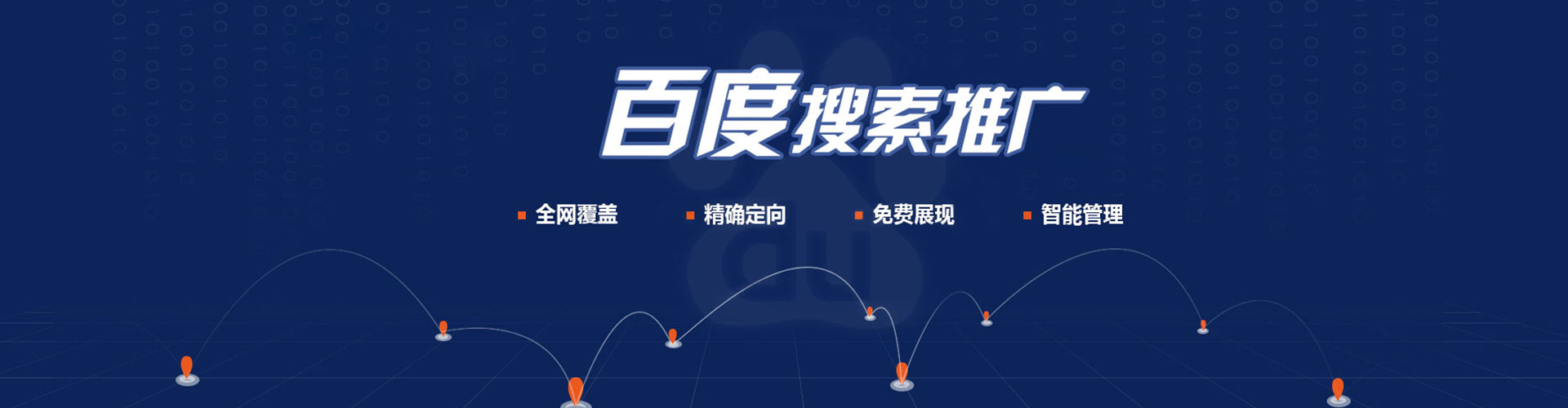 运河百度竞价